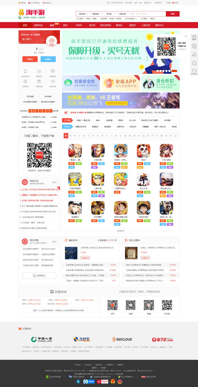 图片[1]-精仿淘手游游戏账号交易平台友价商城源码附带七套模板-启航资源