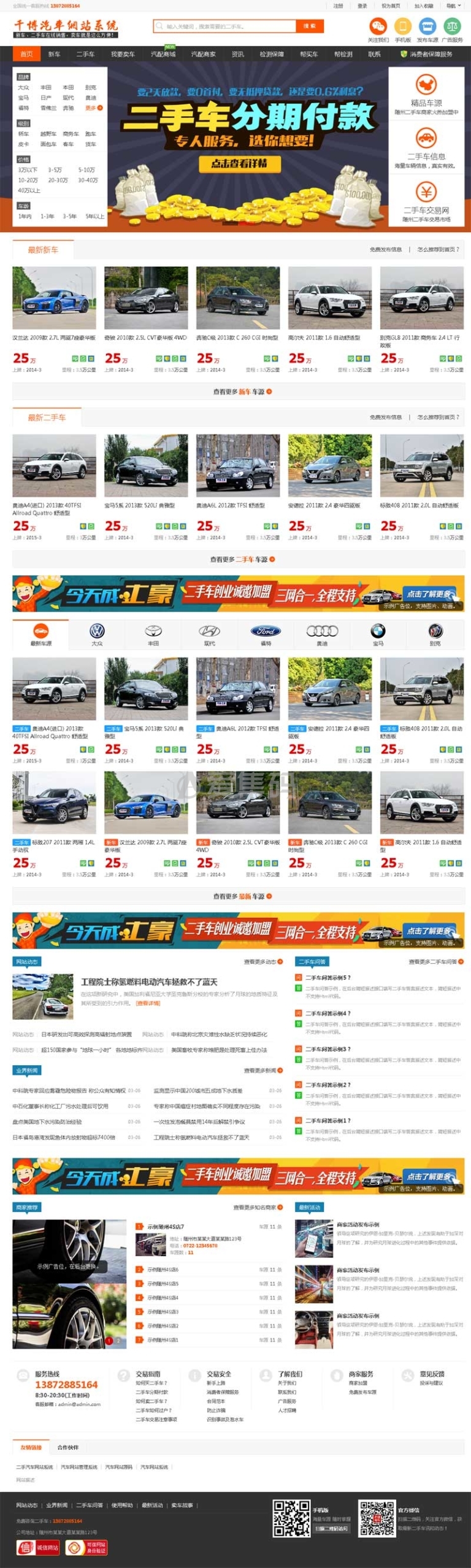 PHP千博二手车网站系统源码 绑定微信小步+无应用时间限定+无域名限-启航资源