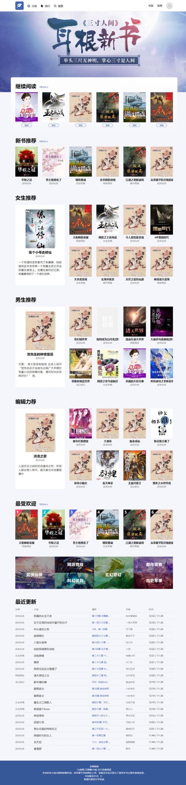 图片[1]-杰奇2.4仿有度小说整站源码,大气模板自适应手机端+最新关关采集器+采集规则-启航资源