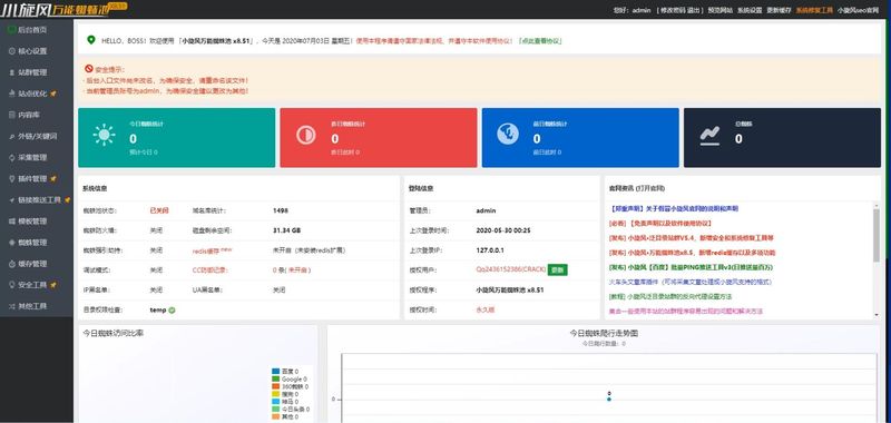 图片[1]-完美破解小旋风万能蜘蛛池X8.51不限授权版本+视频搭建教程-启航资源