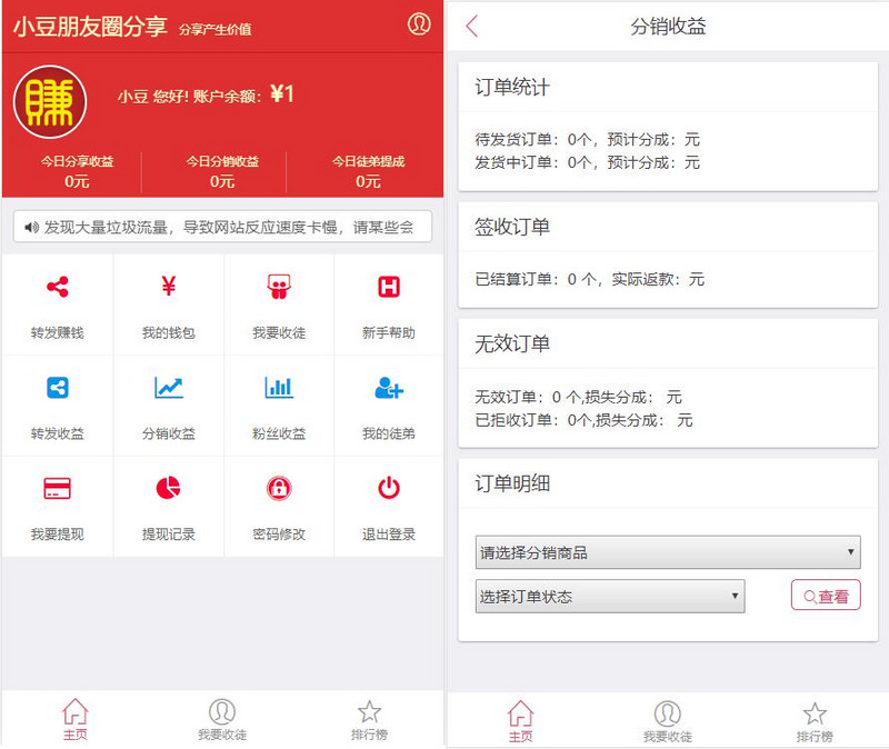 图片[1]-微小豆朋友圈分享赚钱系统 微信朋友圈分享赚钱系统带分销功能-启航资源