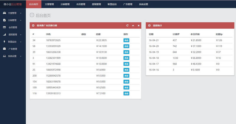 图片[3]-微小豆朋友圈分享赚钱系统 微信朋友圈分享赚钱系统带分销功能-启航资源