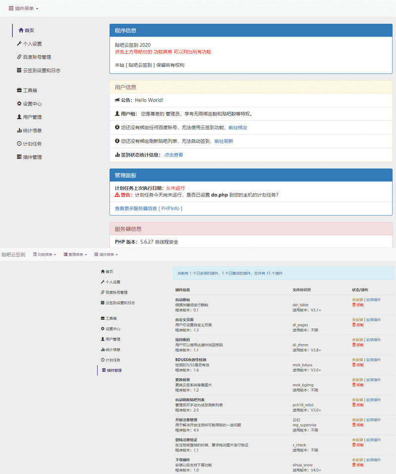 图片[1]-【引流源码】百度贴吧云签到PHP源码程序-启航资源