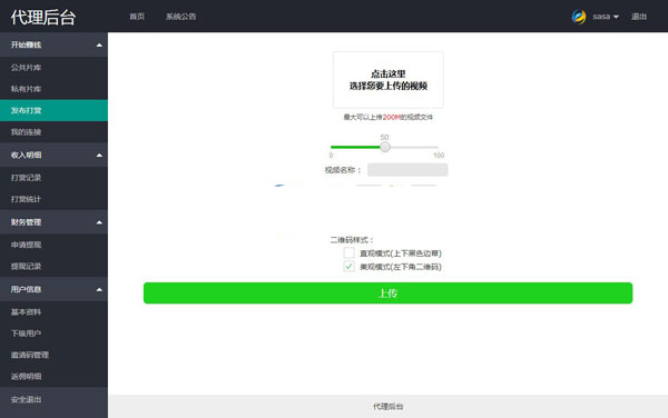 图片[2]-微信视频付费打赏平台独立版源码，自带防封不用公众号 【独立版源码非微擎插件】-启航资源