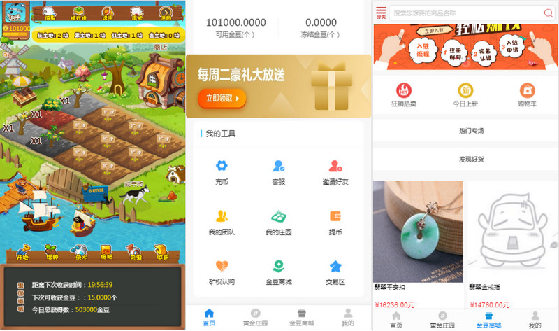 【运营版】区块链农场游戏/在线商城/黄金庄园/种植挖矿复利分红-启航资源