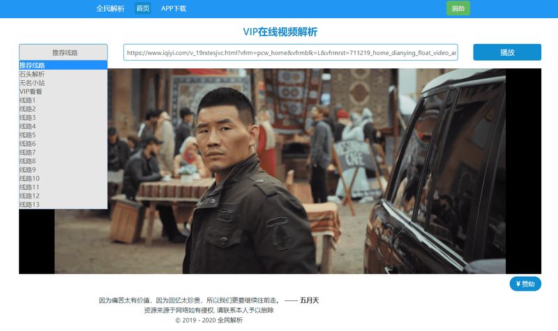 图片[1]-新版全民解析vip视频网站html源码-启航资源