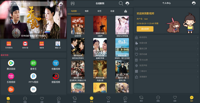 E4A雪人影视APP源码升级版 带直播功能与代理系统-启航资源