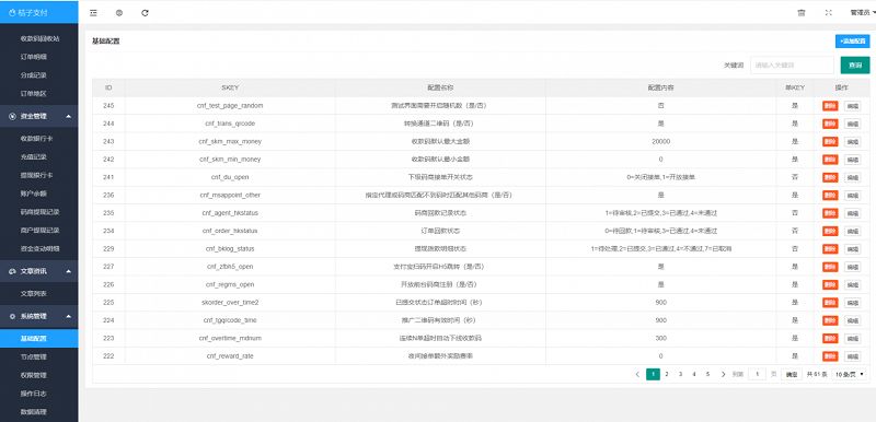图片[3]-最新更新桔子支付跑F码商源码，超美UI，完整开源PHP跑分源码-启航资源