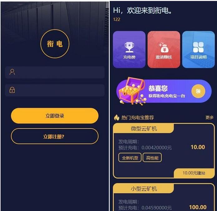 图片[1]-可运营的最新更新共享充电宝街电衔 可对接个人免签支付-启航资源