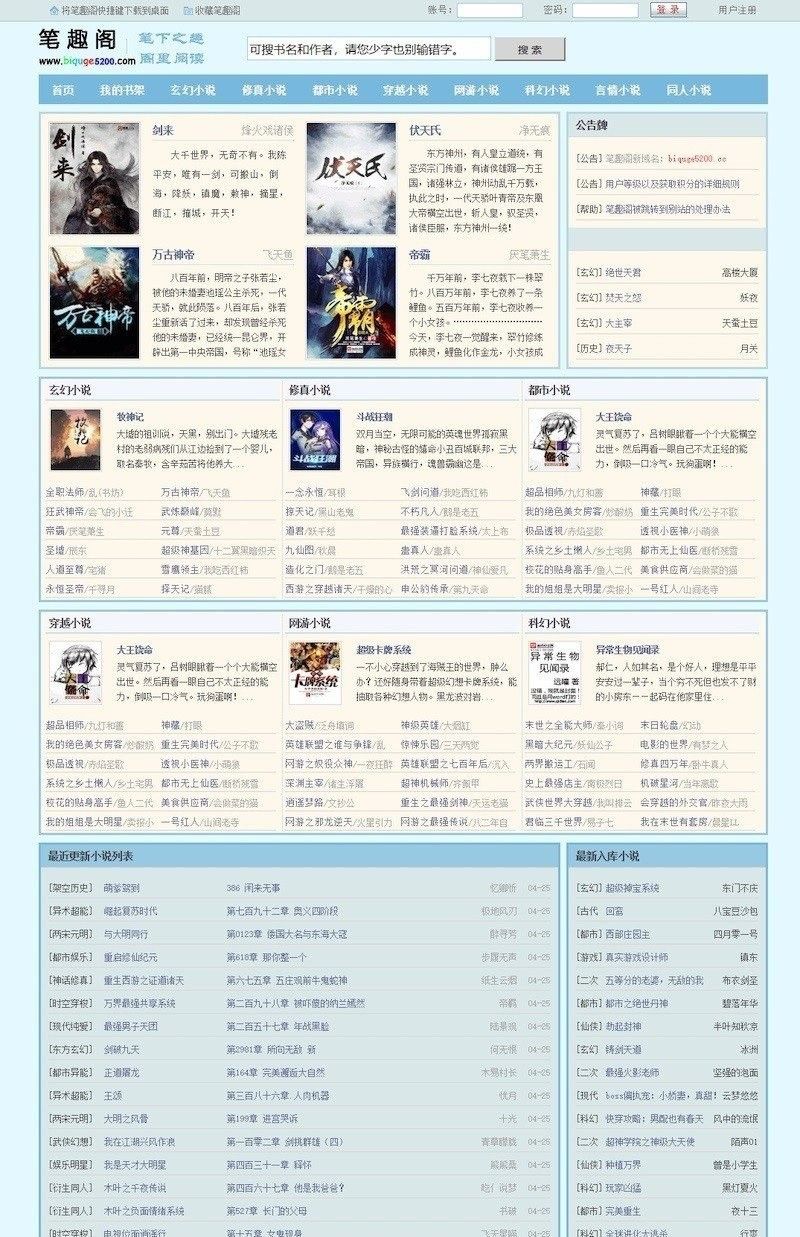 仿2019新笔趣阁小说全套：含PC版+WAP手机版+APP+采集器-启航资源