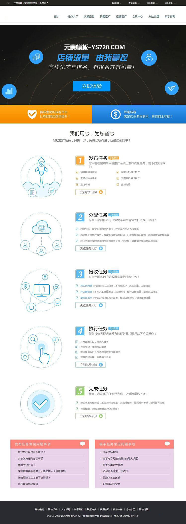 图片[1]-刷单交易任务平台PHP源码 对接个人免签约+带详细安装教程-启航资源