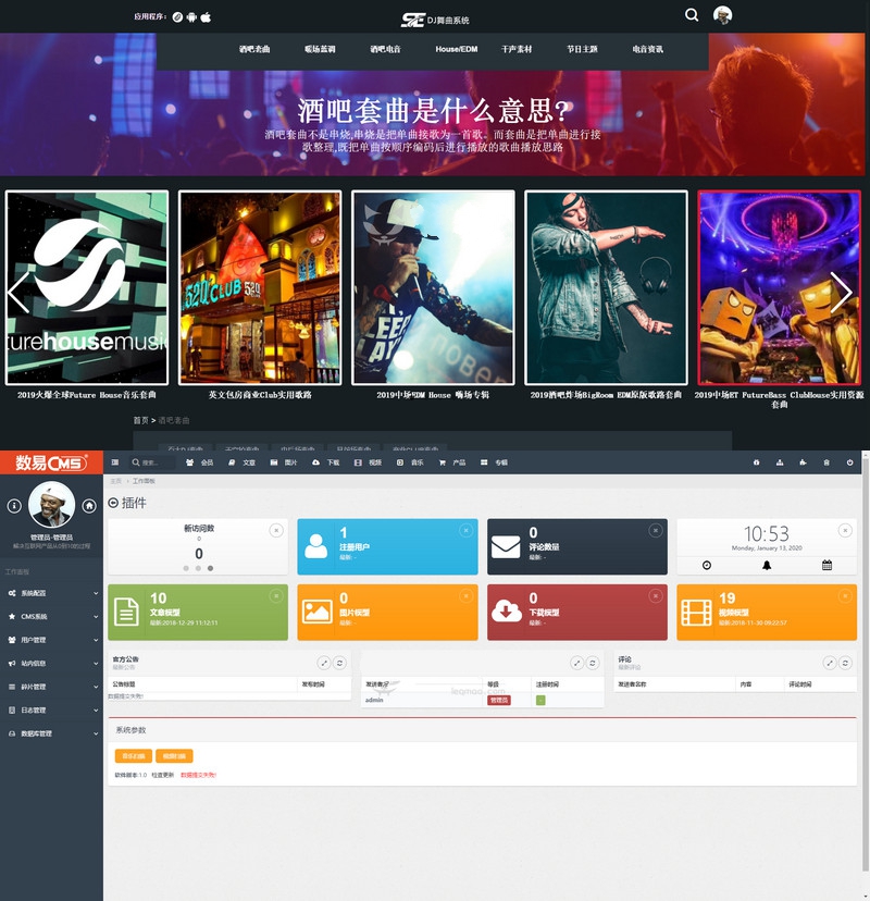 数易DJ舞曲网站源码 PHP音乐管理系统+数易DJ舞曲管理系统+小程序-启航资源