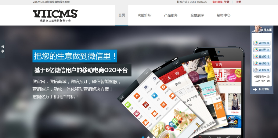 图片[1]-最新微信公众平台源码 VIICMS微信营销服务系统-启航资源