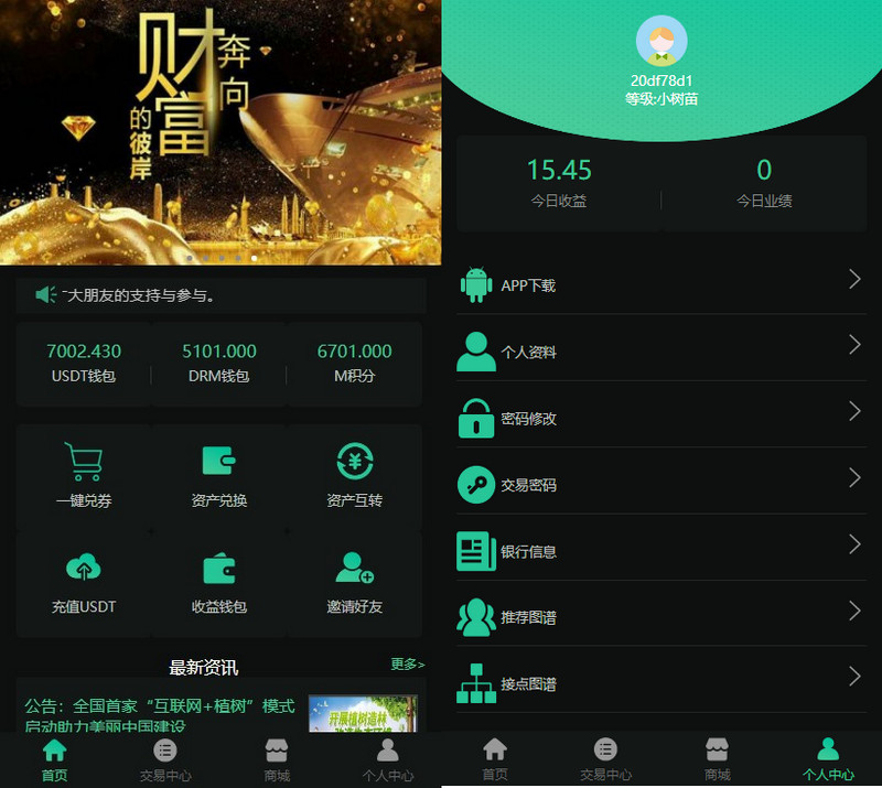图片[2]-DRM森林区块链挖矿交易中心带推广分成源码-启航资源