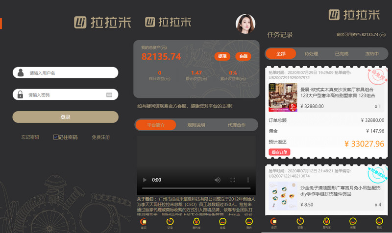 2020全新拉拉米抢单发单任务源码+二开ui带视频介绍+ 放量功能-启航资源