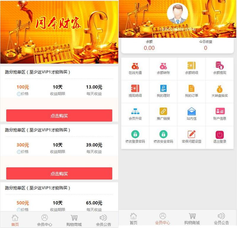 价值700多元的 最新同本财富服务器完整打包理财源码-启航资源