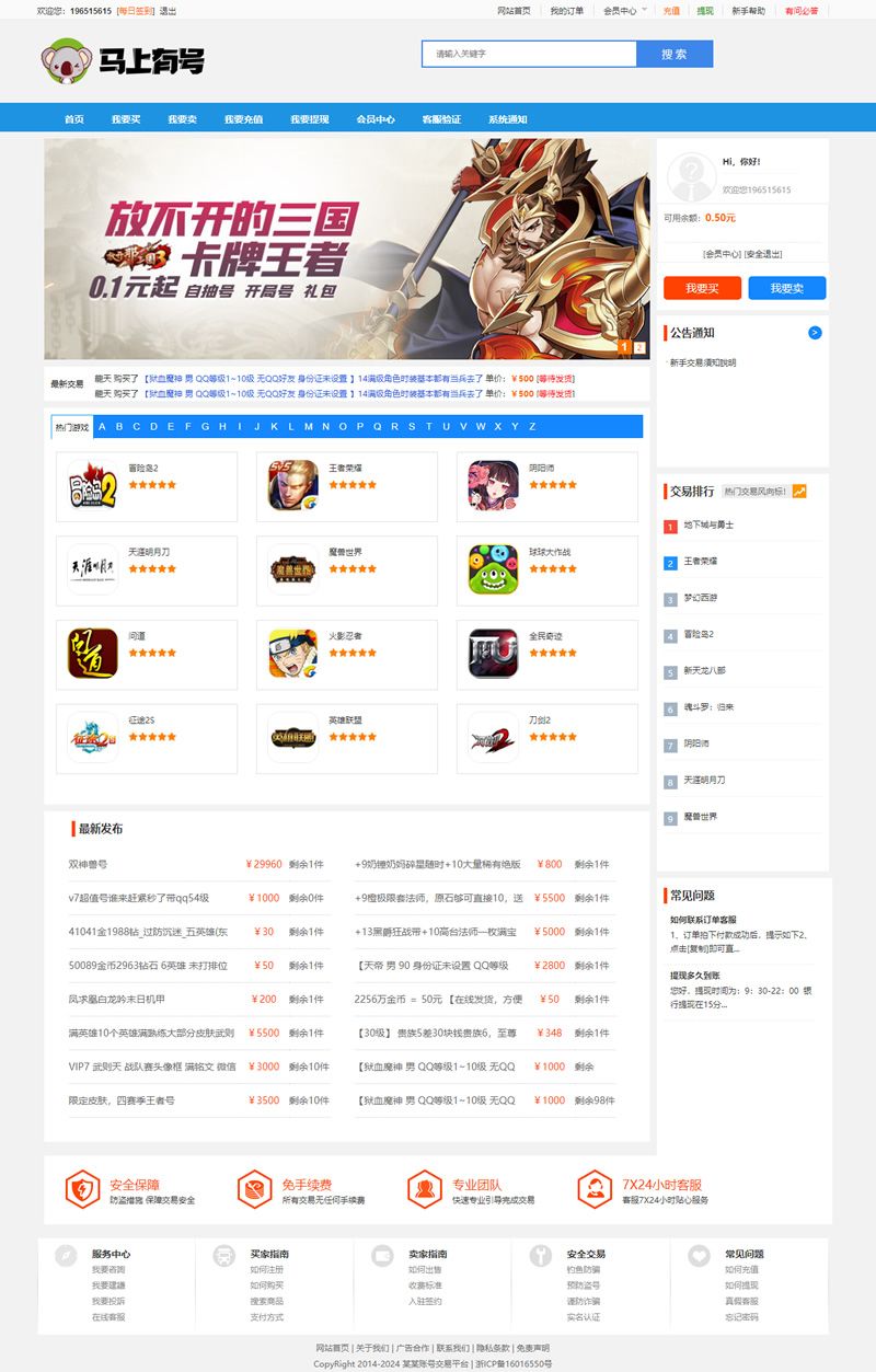 图片[1]-码上有码游戏帐号交易平台游戏币交易手游账号出售源码-启航资源
