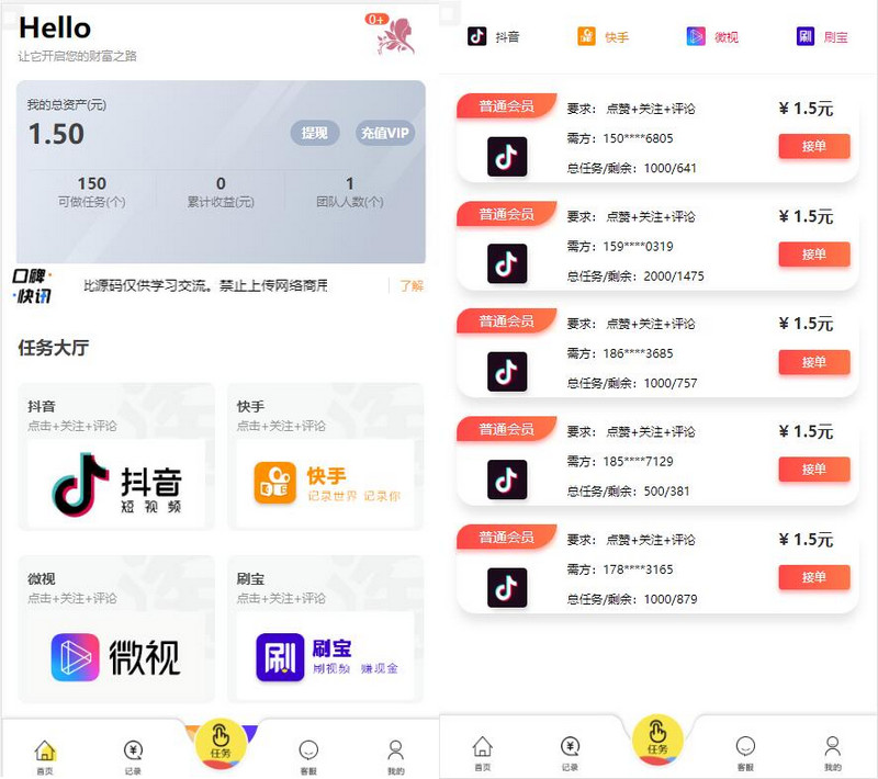 仿V10京唯淘系统 支持抖音+快手+刷宝+微视等所有主流短视频点赞-启航资源