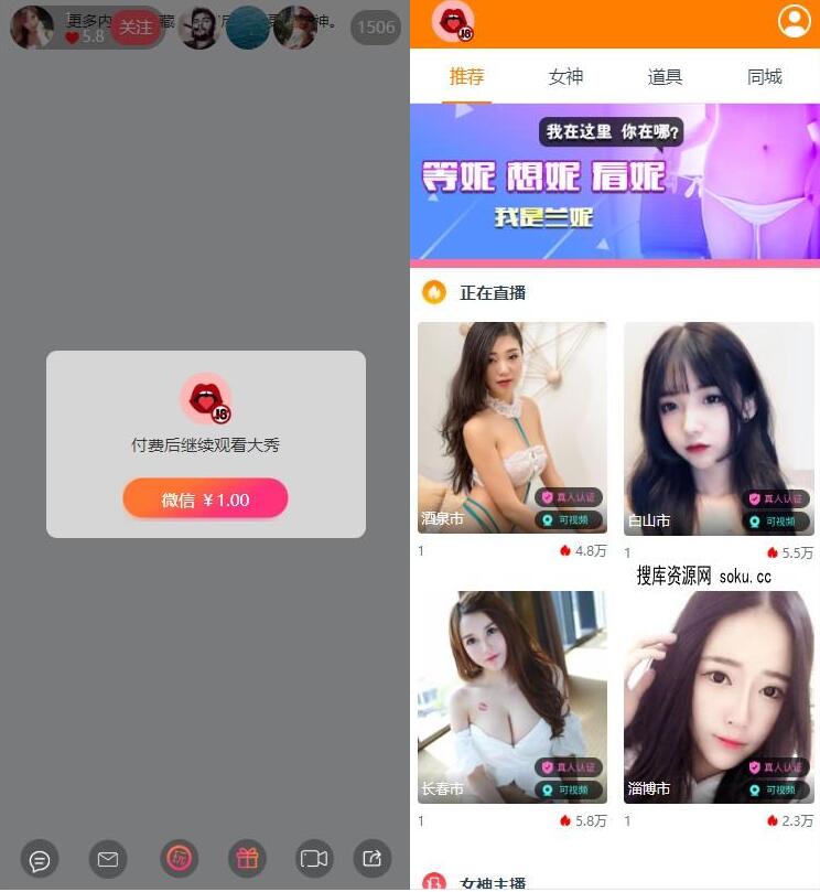 最新女神大秀直播间打赏视频an雷付费观看网站源码 自带直播数据-启航资源