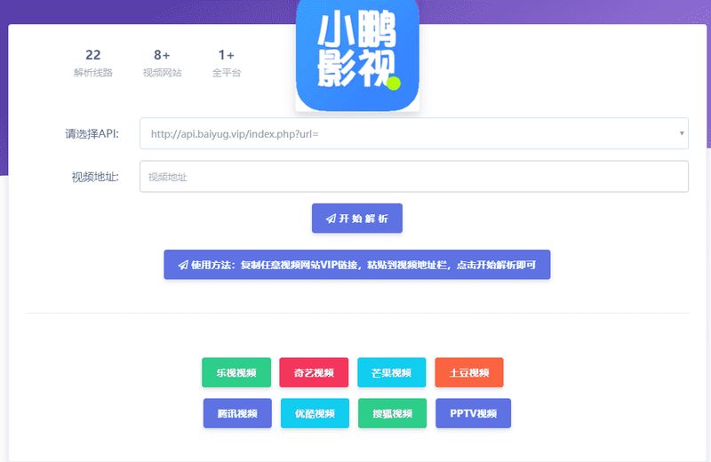 影视VIP解析网站HTML源码 多接口-启航资源