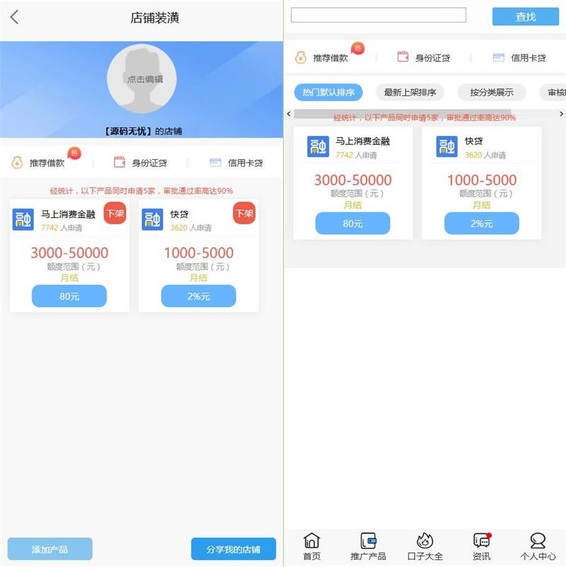 图片[2]-金融小贷代理推广享三级分销佣金系统源码带码支付免签约-启航资源