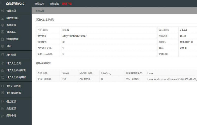 图片[3]-金融小贷代理推广享三级分销佣金系统源码带码支付免签约-启航资源