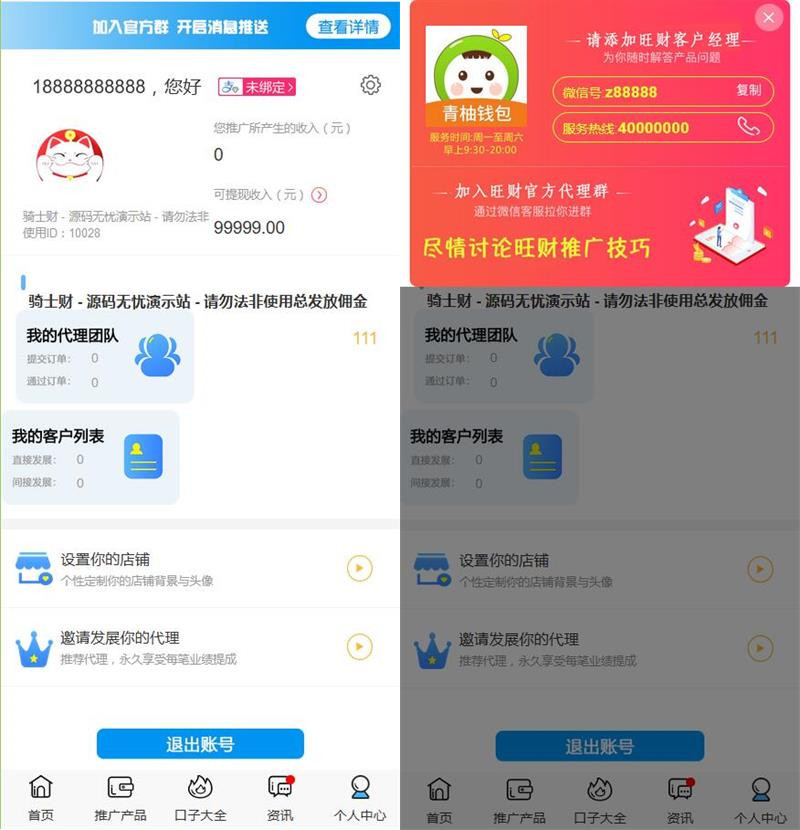 金融小贷代理推广享三级分销佣金系统源码带码支付免签约-启航资源