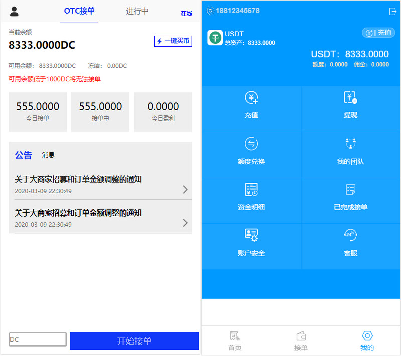 图片[2]-8月最新更新usdt货币跑分二开系统otc接单+一键买币-启航资源