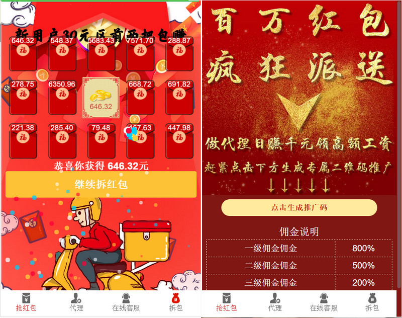 8月最新红包 完整互换运行源码 功能完善，团队 + 推广 等齐全-启航资源