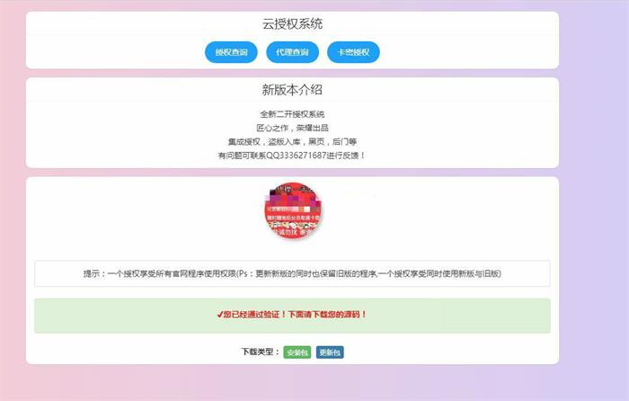 图片[2]-自助授权的最新二开云授权系统源码+可授权后门盗版入库-启航资源
