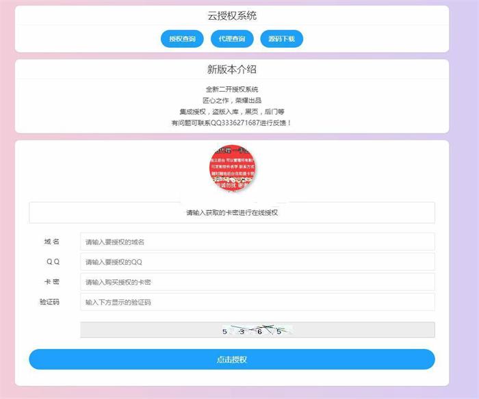 自助授权的最新二开云授权系统源码+可授权后门盗版入库-启航资源