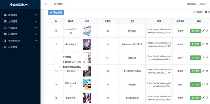 图片[2]-最新漫画系统小浣熊cms5.0 附带采集规则 商业版-启航资源