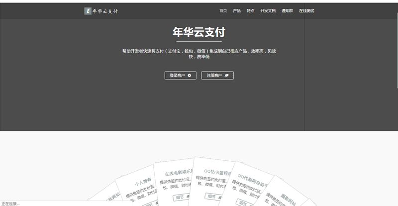 图片[1]-最新年华云支付易支付主题模板库附彩虹模板源码-启航资源