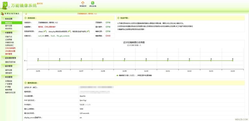 图片[1]-最新修复版万能镜像系统源码_最终版站群利器持续更新升级-启航资源