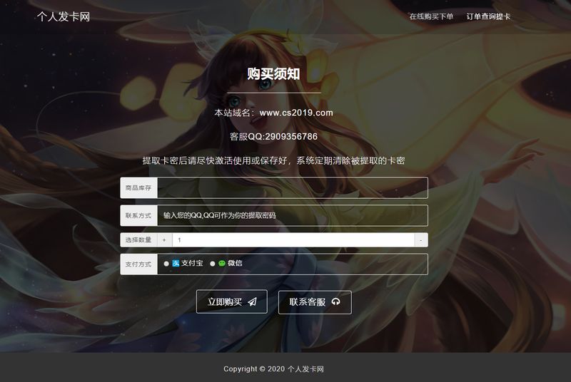 图片[1]-最新王者荣耀模板发卡网整站源码对接微信支付宝双通道个人免签接口-启航资源