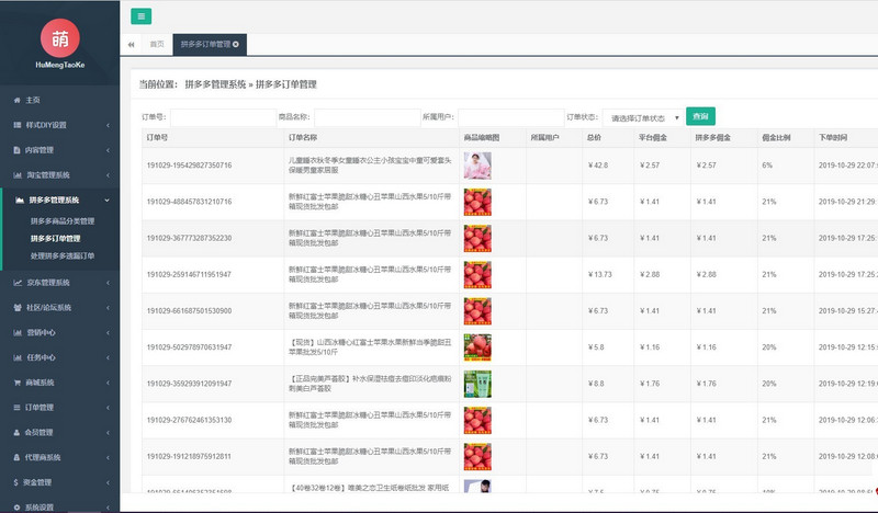 图片[2]-仿花生日记淘宝客双端原生APP网站源码/全开源淘宝客APP源码-启航资源