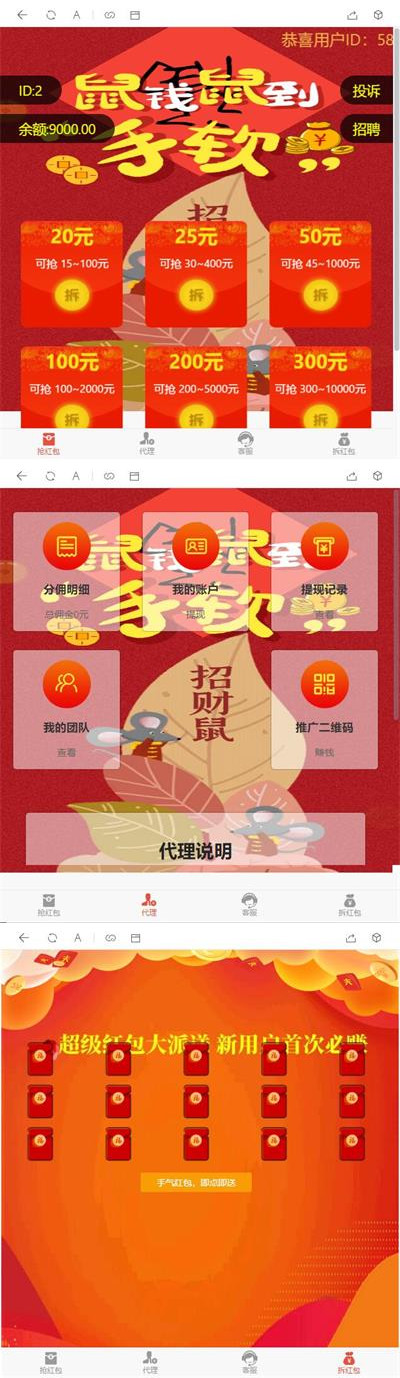图片[1]-最新第二版UI红包互换/全新框架架构拆红包+完整数据-启航资源