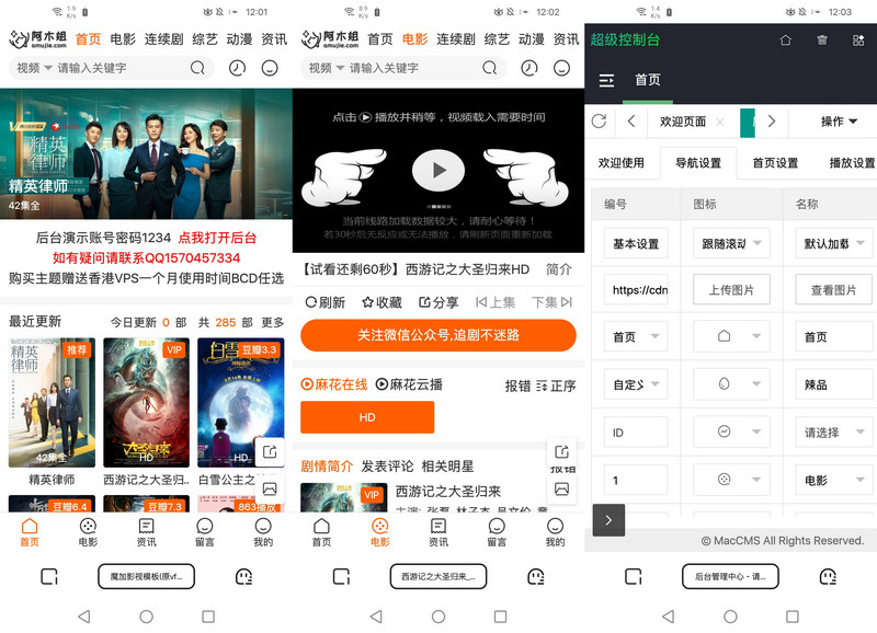 图片[1]-苹果cms魔加模板（原大橙子)1.1.6破解版-启航资源