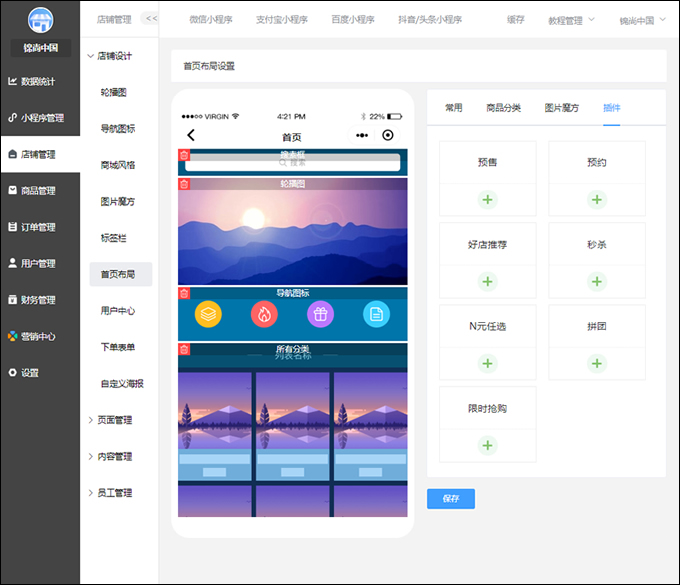 图片[3]-小程序商城独立版V4.3.12带营销插件和小程序模板,支持diy装修-启航资源