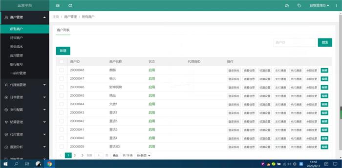 图片[1]-2020最新修复支付系统运营版-启航资源