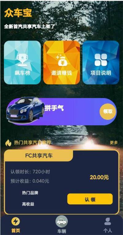 图片[1]-2020最新更新完整运营版众车宝二开理财盘源码-启航资源