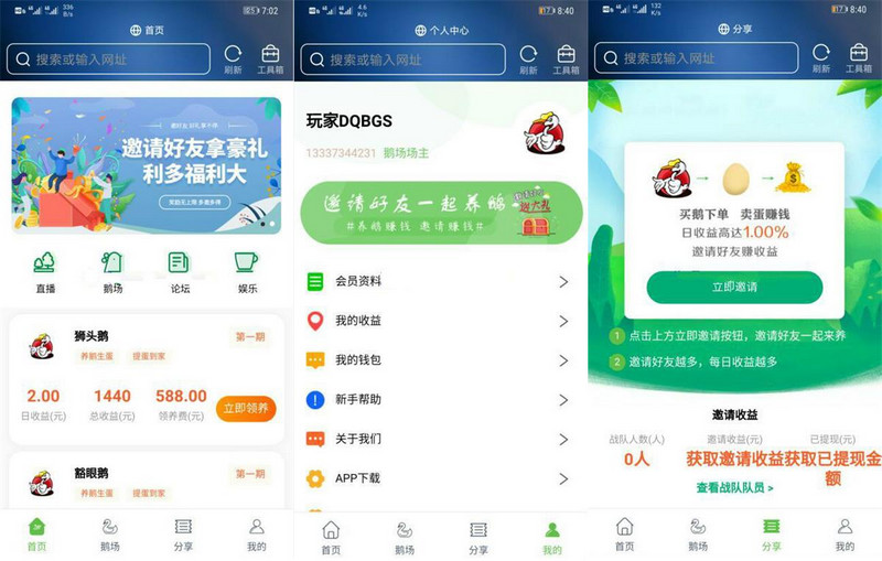 八月最新更新全新UI区块链共享鹅厂二开理财盘源码-启航资源