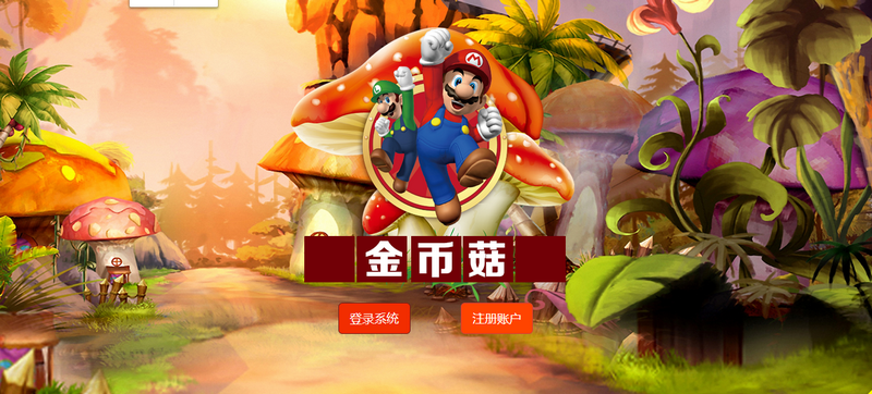 蘑菇种植类区块交易系统源码无加密 亲测无BUG-启航资源