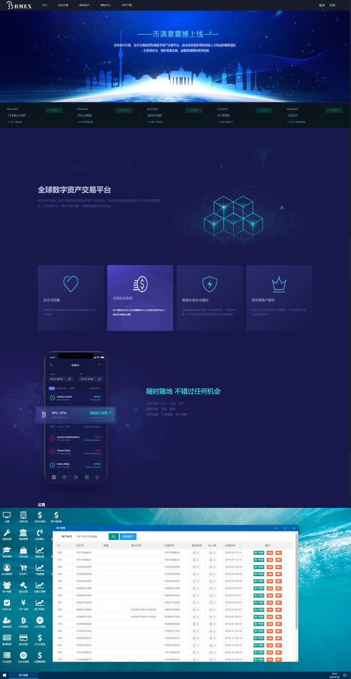 币币交易所合约 / 机器人区块链资产货币+数字资产区块链-启航资源