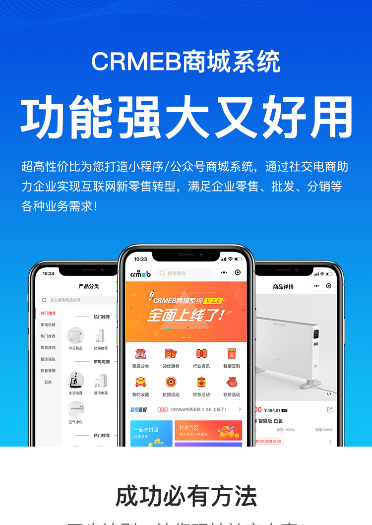 图片[1]-CRMEB新零售移动电商系统V4.0.1打通开源版公众号+小程序+wap-启航资源