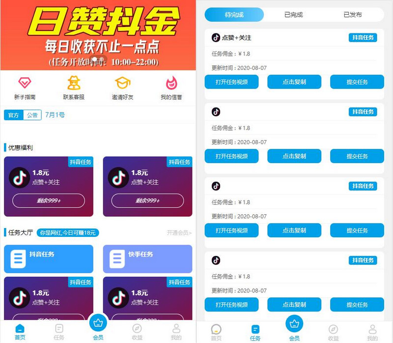 图片[2]-9月新版UI短视频点赞任务系统完美运营级别+等级功能+信誉积分+保证金-启航资源