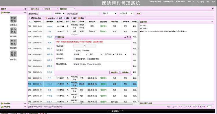 图片[1]-医院网络预约系统咨询预约登记系统医院OA网络登记系统-启航资源