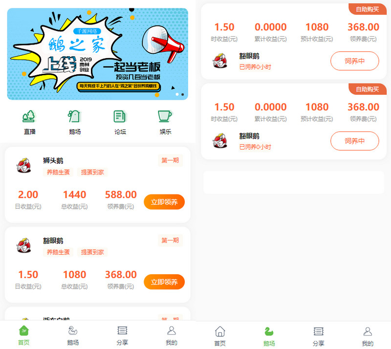 图片[2]-绿色UI区块链理财养鹅学习版系统源码+Thinkphp5内核-启航资源