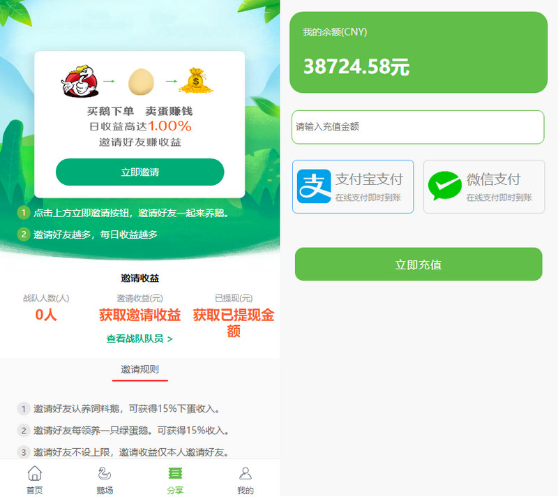 绿色UI区块链理财养鹅学习版系统源码+Thinkphp5内核-启航资源