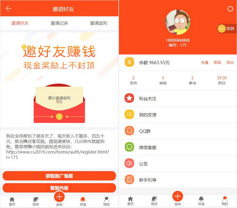 图片[1]-橙色UI悬赏任务平台系统源码完美运营站长亲测支持APP封装-启航资源